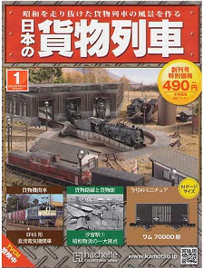 販売商品日本の貨物列車　全220巻 鉄道玩具