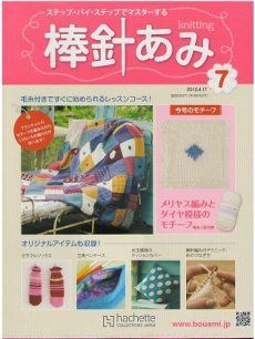 買取額】週刊 棒針あみ (全190巻 完結)| アシェットの高価買取 