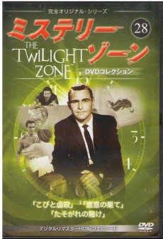 買取額】【2025年買取中】隔週刊 ミステリーゾーン DVDコレクション 