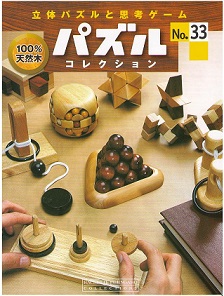 買取額】立体パズルと思考ゲーム パズルコレクション | 全125巻・初版