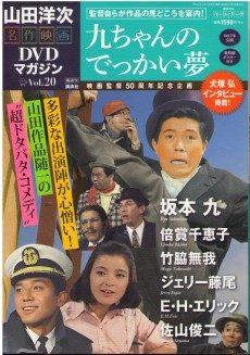 T*E様 山田洋次 DVDマガジン 全25巻 山田洋次 名作映画 DVD