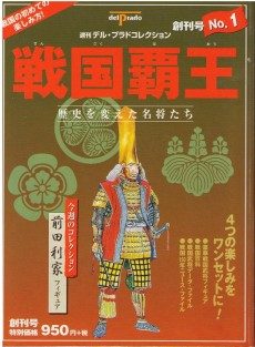 買取額】【2025年買取中】週刊デル・プラドコレクション 戦国覇王 | 全 