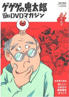 2026年買取中】隔週刊 ゲゲゲの鬼太郎 TVアニメ DVDマガジン | 全27巻 