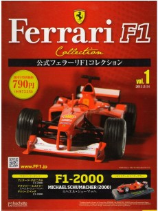 【買取額】公式フェラーリF1コレクション･公式フェラーリF1&レーシングコレクション | アシェットの高価買取＆イーグルモス＆デルプラド買取