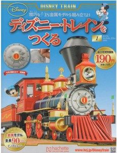 即納あり【ジャンク】アシェット ディズニートレインをつくる 鉄道玩具