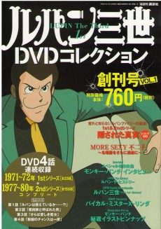 【激安公式】DVD ルパン三世DVDコレクション全57巻セット ら行