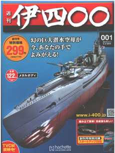 買取額】【2025年買取中】週刊 伊四〇〇 | 伊400・イ400・全120巻 