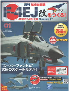 ジャンク アシェット 一部開封・組立済み 週刊 航空自衛隊 F-4EJ改を 