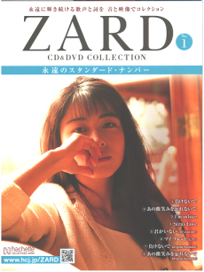 買取額】【2025年買取中】隔週刊 ZARD CD&DVDコレクション | 全67巻  