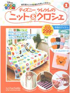 買取額】【2024年買取中】ディズニーツムツムのニット&クロシェ | 全  