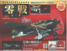 2026年買取中】週刊 零戦五二型 | 全140巻・完結・2018～2020年 ‖ 分冊 
