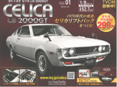 買取額】【2024年最新】週刊 トヨタセリカLB 2000GT セリカリフト 