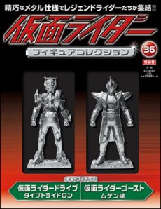 買取額】仮面ライダー フィギュアコレクション | 全36巻・完結・朝日 