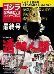 買取額】【買取実績 2024年】ゴジラ全映画DVDコレクターズ BOX | 全61 