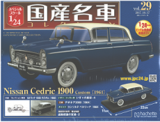 国産名車コレクションのイメージ