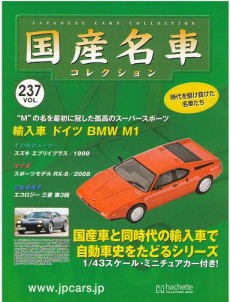国産名車コレクションのイメージ