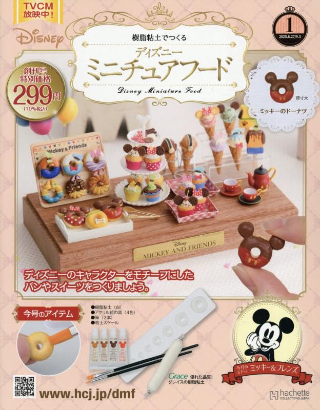 アシェットのディズニーのイメージ