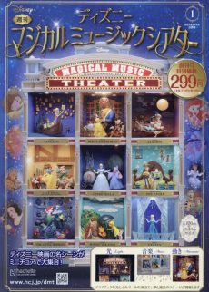 アシェットのディズニーのイメージ