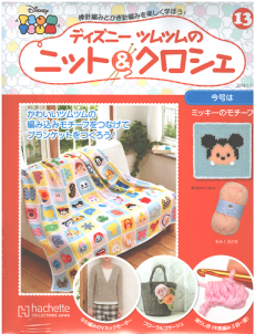 アシェットのディズニーのイメージ