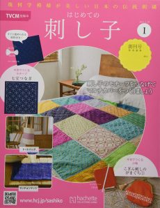 アシェットの手芸の分冊百科のイメージ