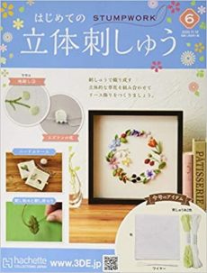 アシェットの手芸の分冊百科のイメージ